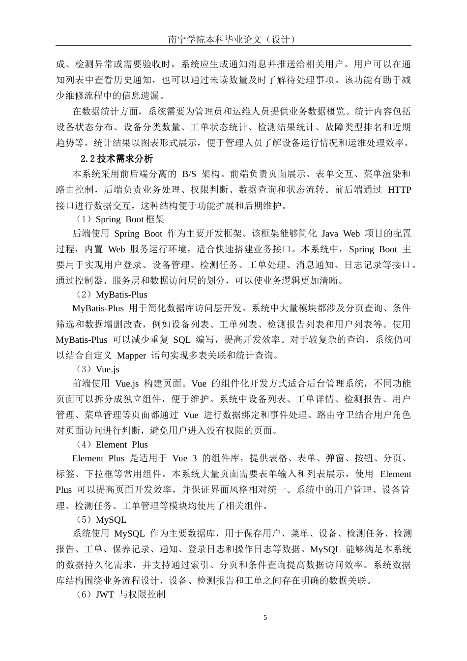 26年CH计算机 基于Spring Boot的家电设备件管理与检测系统的设计与实现(20406字).docx_第9页