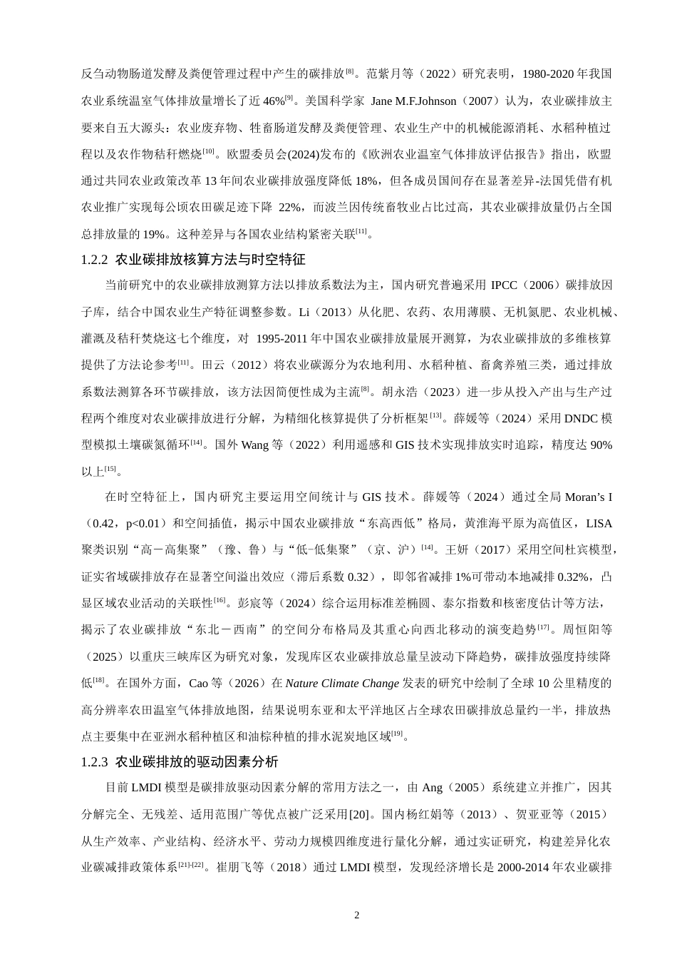 26年CH地理科学 福建省农业碳排放核算及其驱动因素分析-终稿全(19694字).docx_第7页