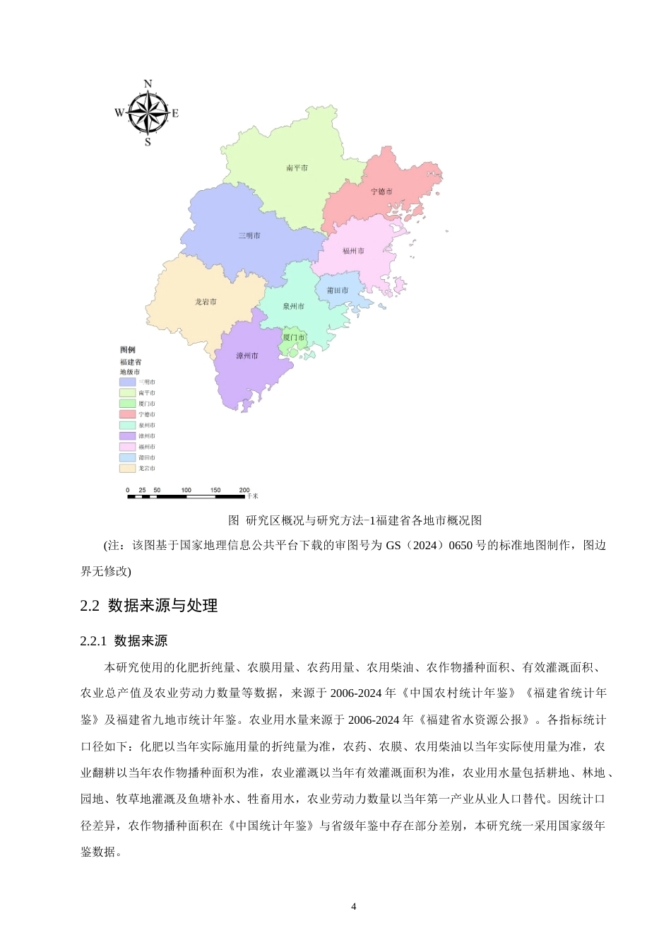 26年CH地理科学 福建省农业碳排放核算及其驱动因素分析-终稿全(19694字).docx_第9页