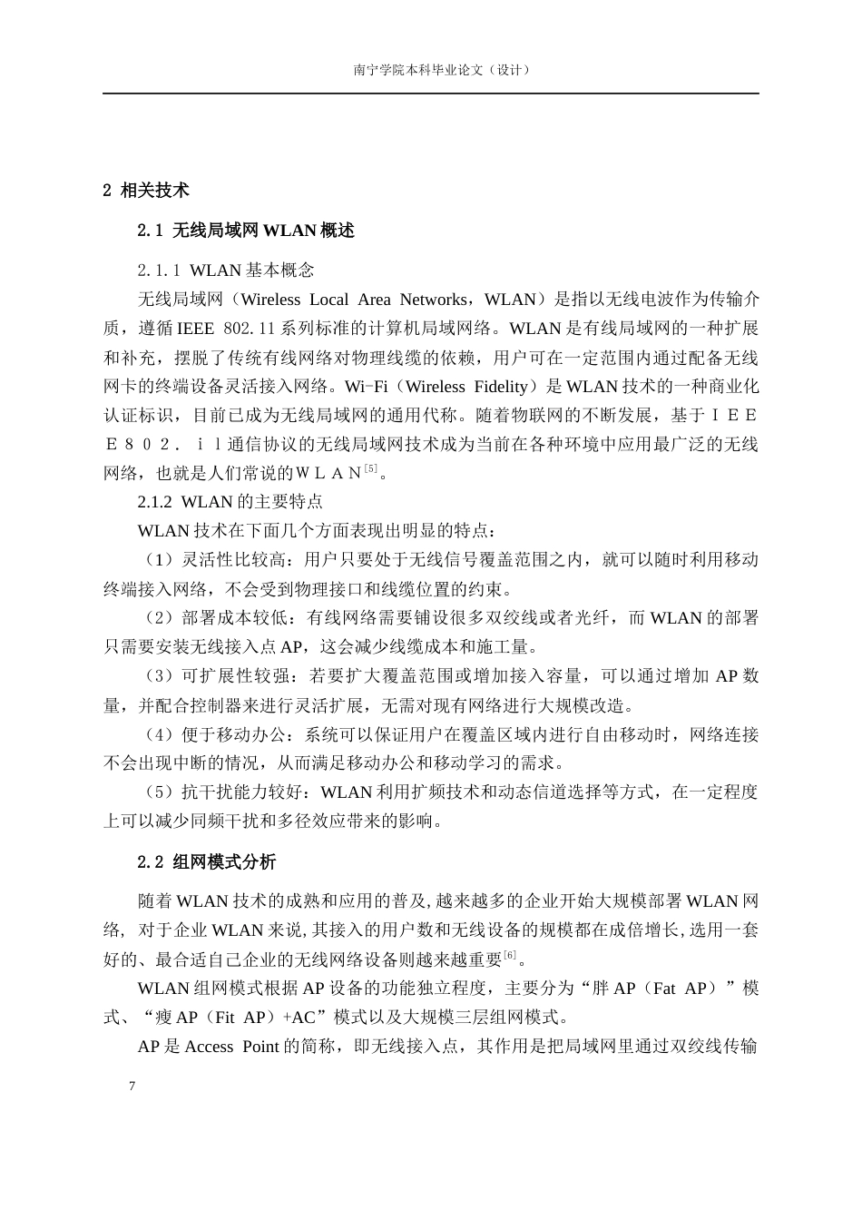 26年CH通信工程 南宁市地铁四号线清平坡站室内无线覆盖的方案设计终稿全日制(22380字).docx_第10页