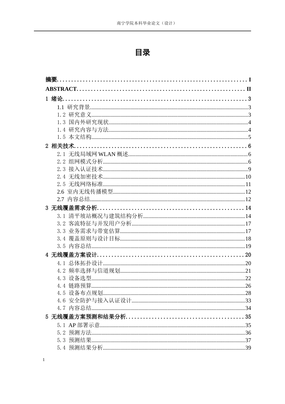 26年CH通信工程 南宁市地铁四号线清平坡站室内无线覆盖的方案设计终稿全日制(22380字).docx_第4页