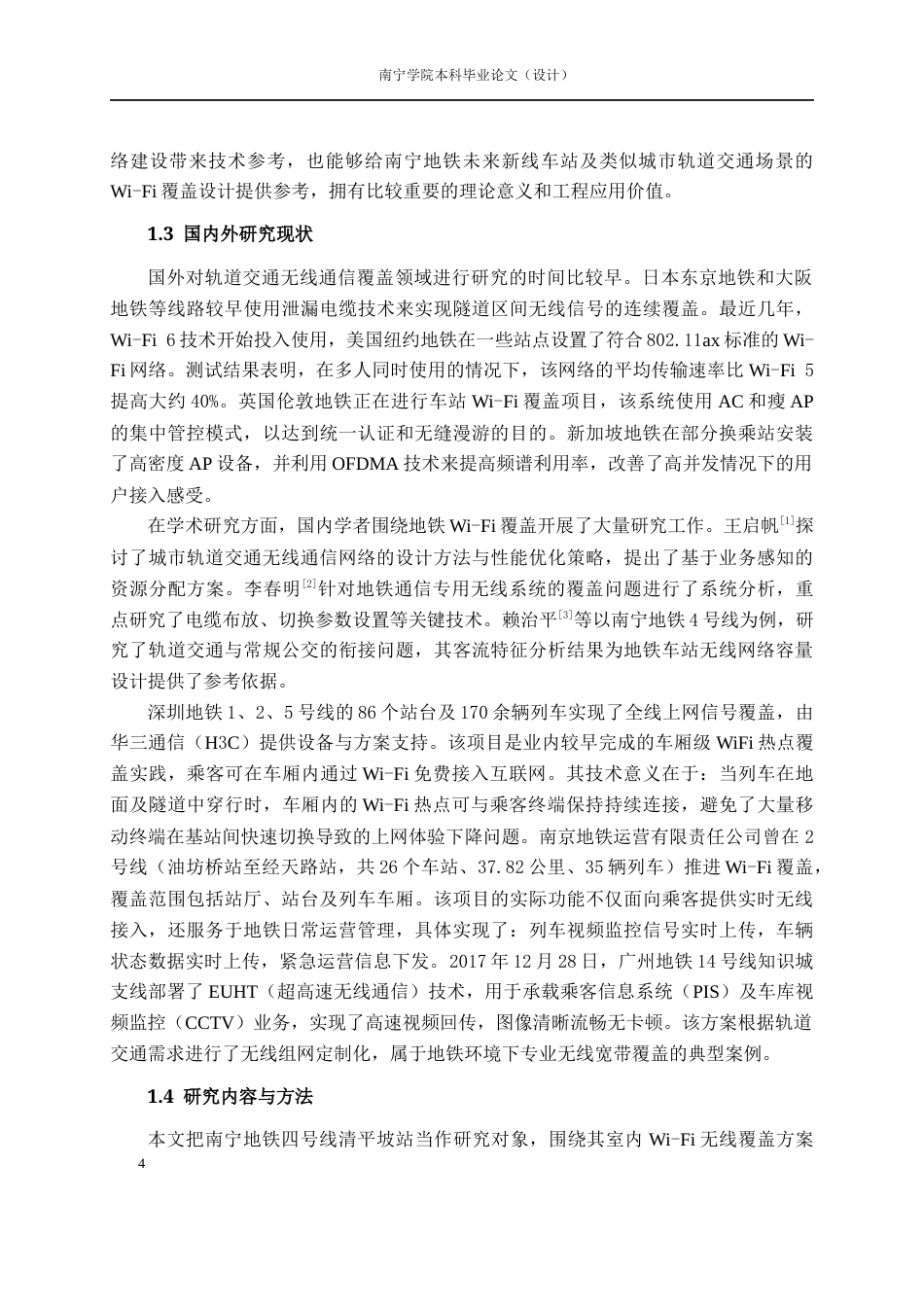 26年CH通信工程 南宁市地铁四号线清平坡站室内无线覆盖的方案设计终稿全日制(22380字).docx_第7页