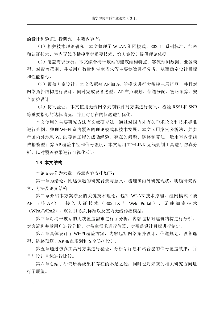 26年CH通信工程 南宁市地铁四号线清平坡站室内无线覆盖的方案设计终稿全日制(22380字).docx_第8页