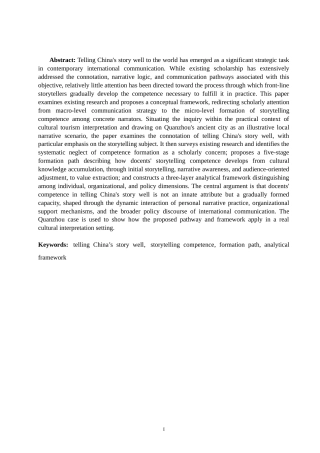 26年CH英语终稿全 向世界讲好中国故事：内涵，路径和框架(8917字).doc
