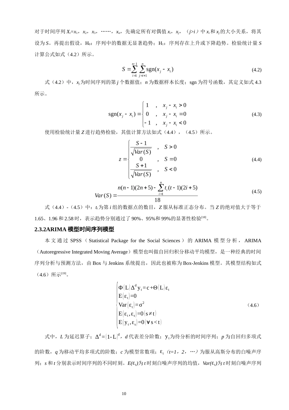26年CH环境科学 基于深度学习的福建省NDVI时空变化与驱动力分析(20214字).docx_第10页