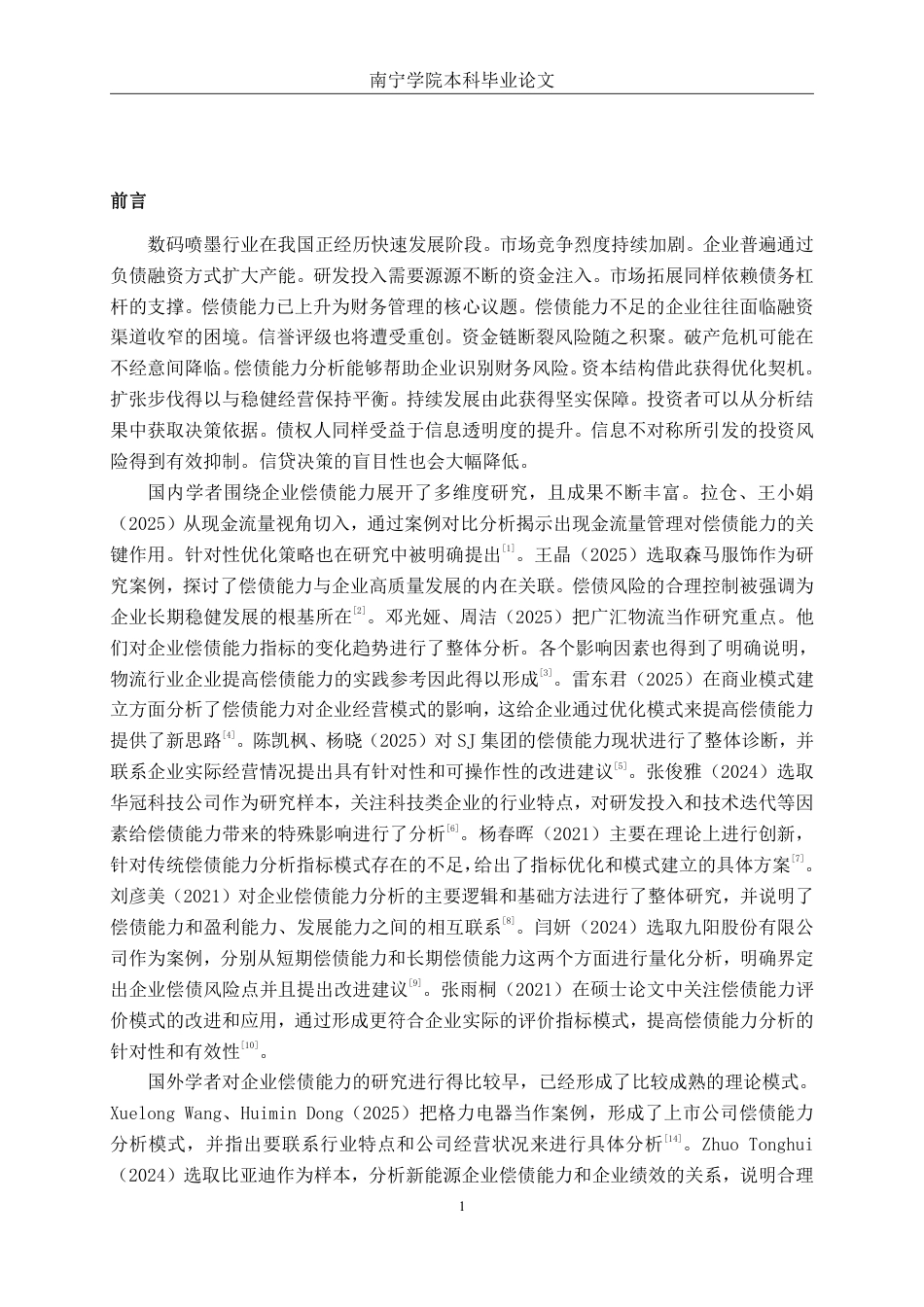 26年CH财务 郑州鸿盛数码科技股份有限公司偿债能力分析-约19592字符.pdf_第6页