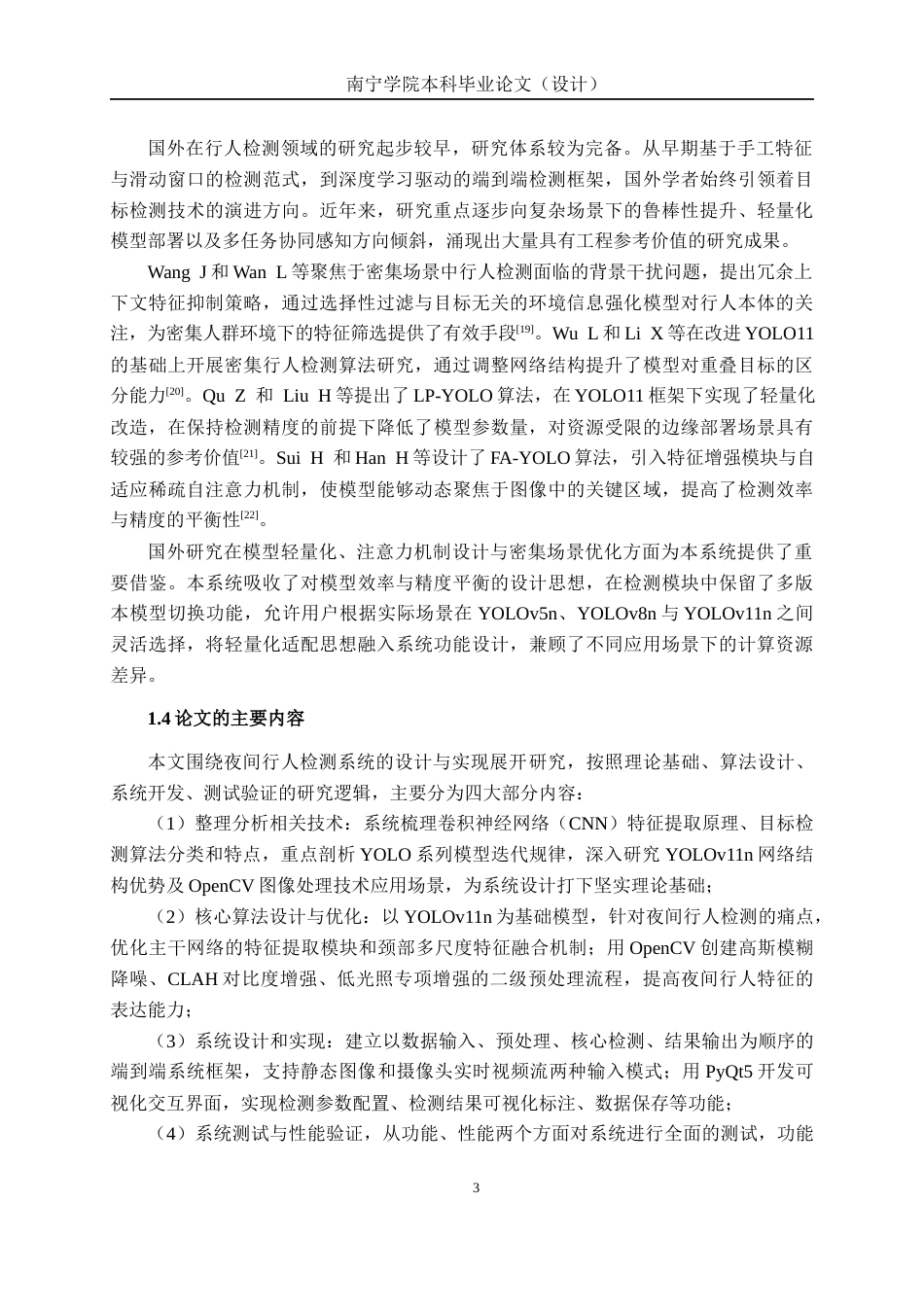 26年CH人工智能 基于深度学习的夜间行人检测系统的设计与实现-终稿全日制(25692字).docx_第8页