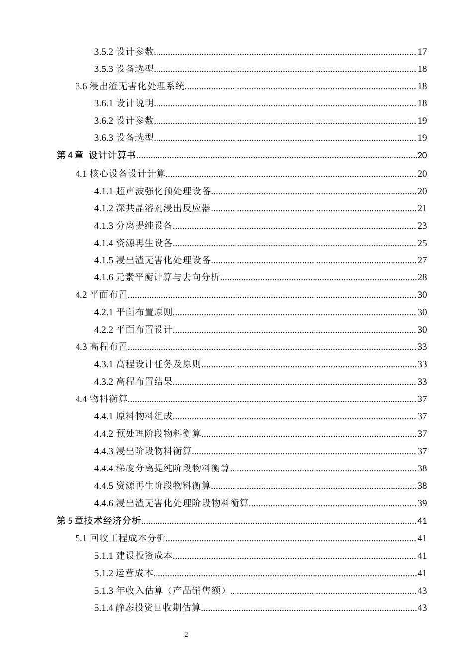 26年CH环境科学 废旧磷酸铁锂电池资源化回收工艺设计废旧磷酸铁锂电池资源化回收工艺设计(25076字).docx_第6页