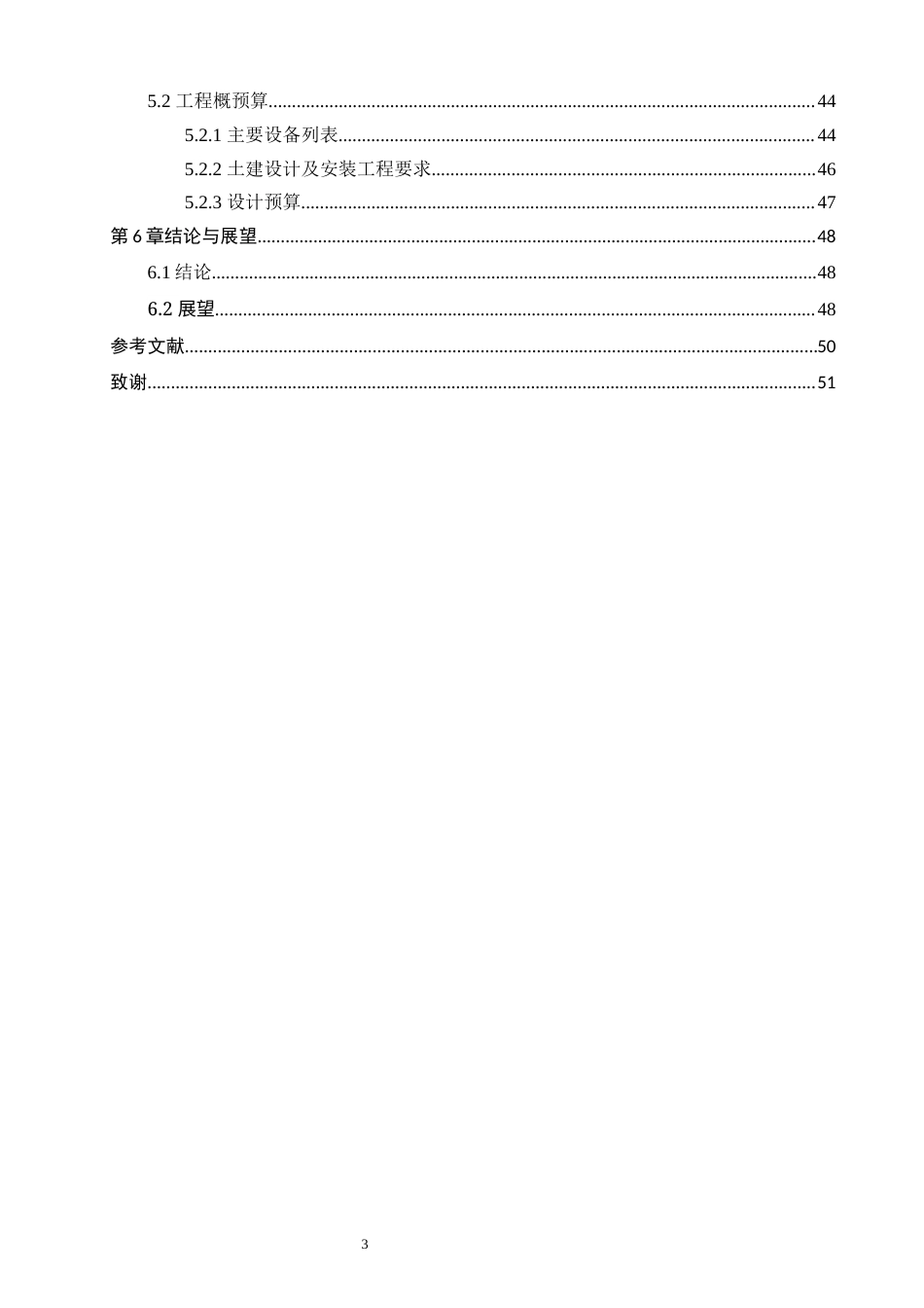 26年CH环境科学 废旧磷酸铁锂电池资源化回收工艺设计废旧磷酸铁锂电池资源化回收工艺设计(25076字).docx_第7页