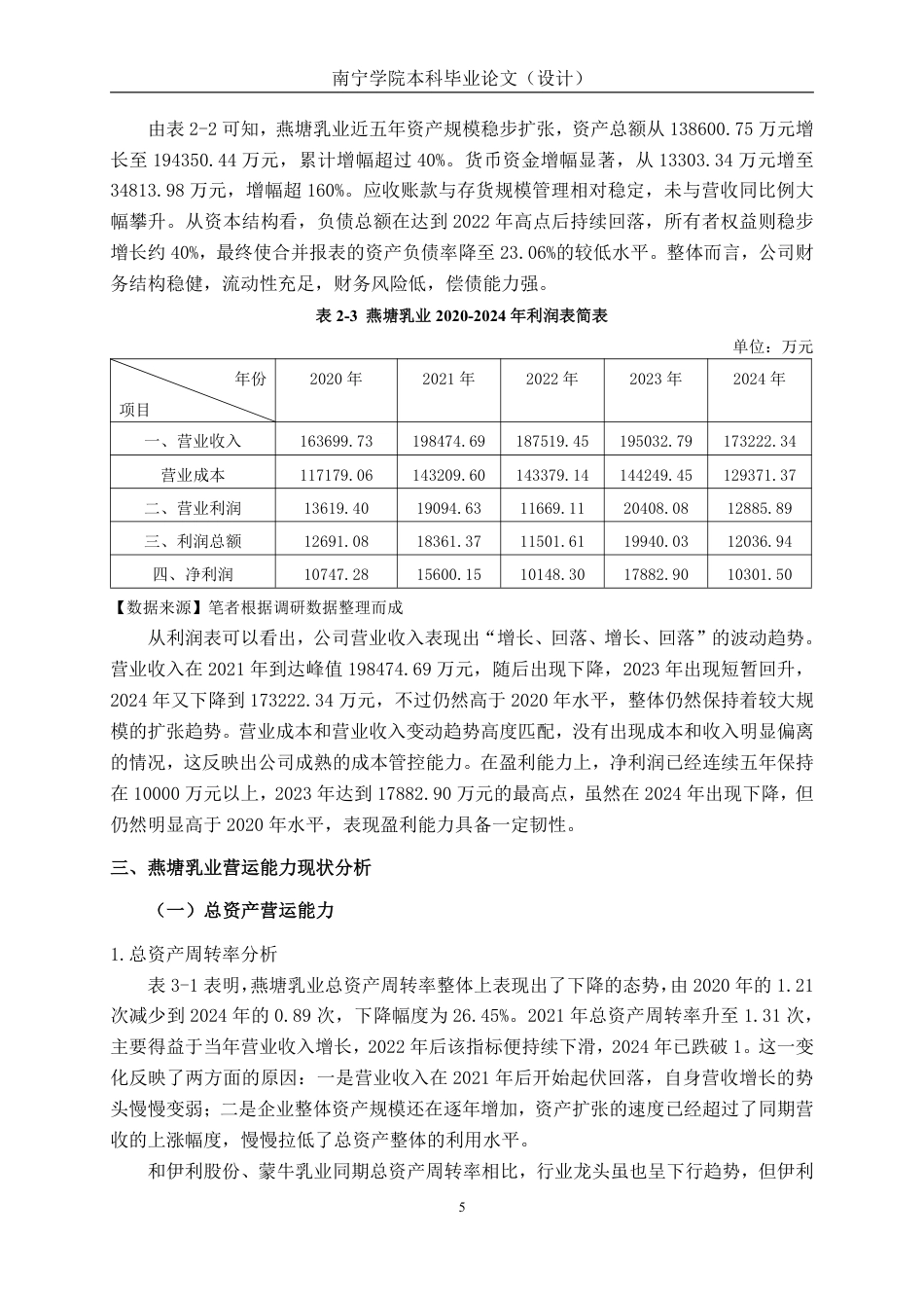 26年CH会计学 广东燕塘乳业股份有限公司营运能力分析终稿全日制-约21633字符.pdf_第9页