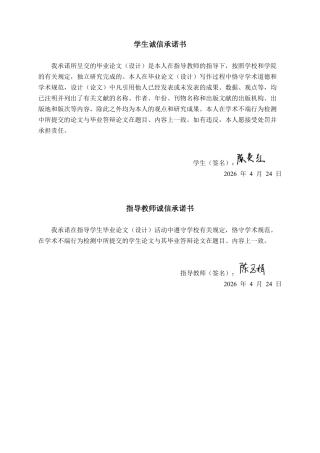 26年CH会计学 广东燕塘乳业股份有限公司营运能力分析终稿全日制-约21633字符.pdf