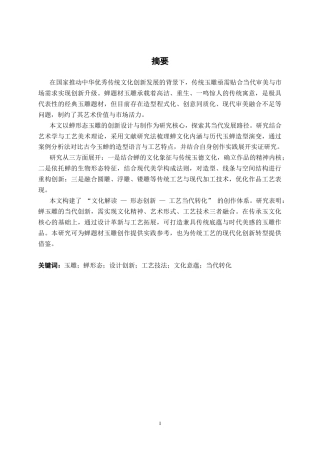 26年CH工艺美术 蝉形态的玉雕设计与制作终稿全日制(23138字).docx