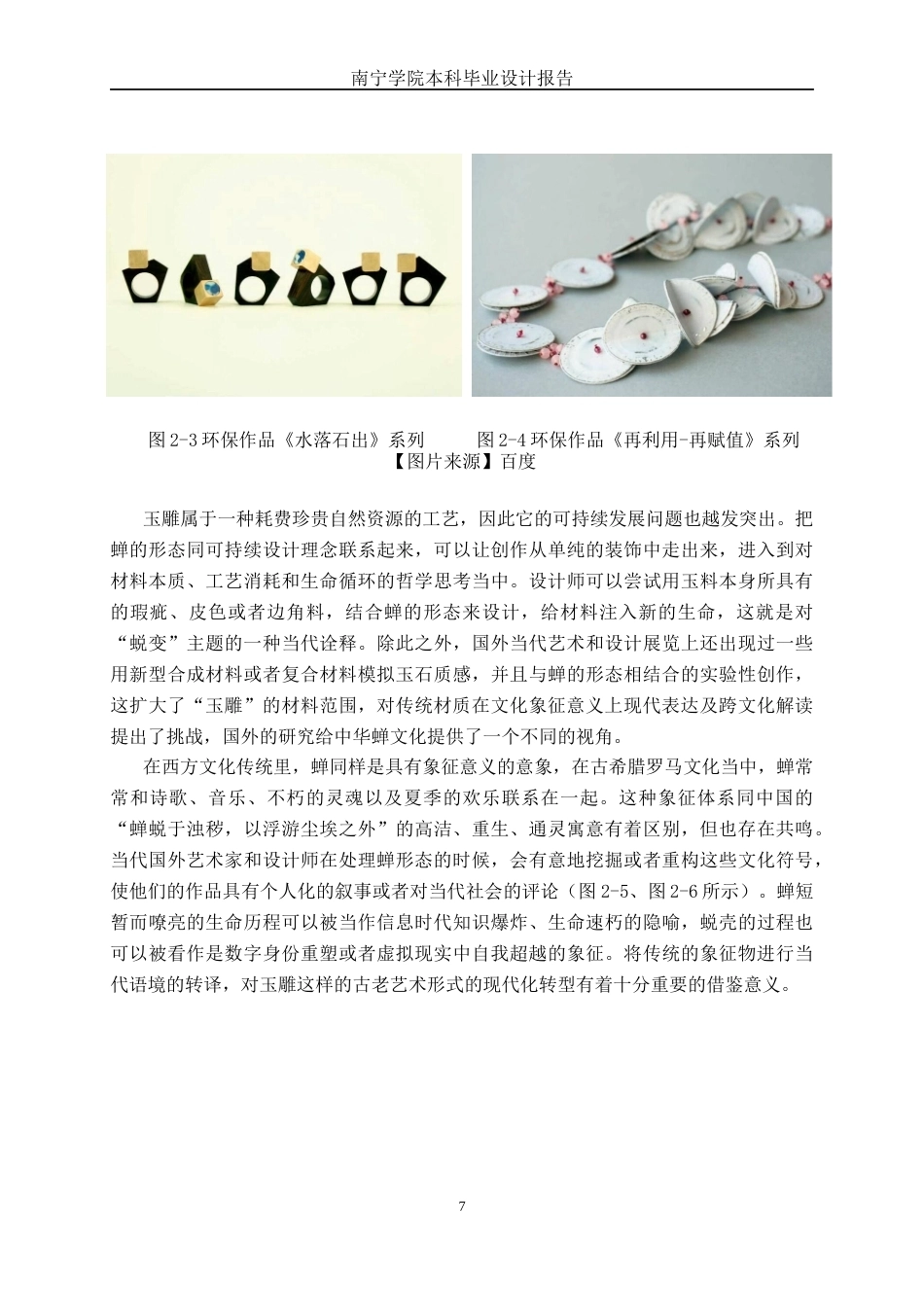 26年CH工艺美术 蝉形态的玉雕设计与制作终稿全日制(23138字).docx_第10页