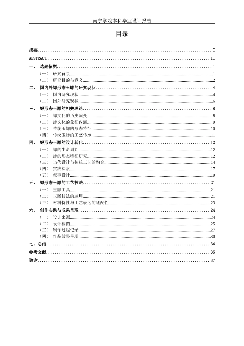 26年CH工艺美术 蝉形态的玉雕设计与制作终稿全日制(23138字).docx_第3页