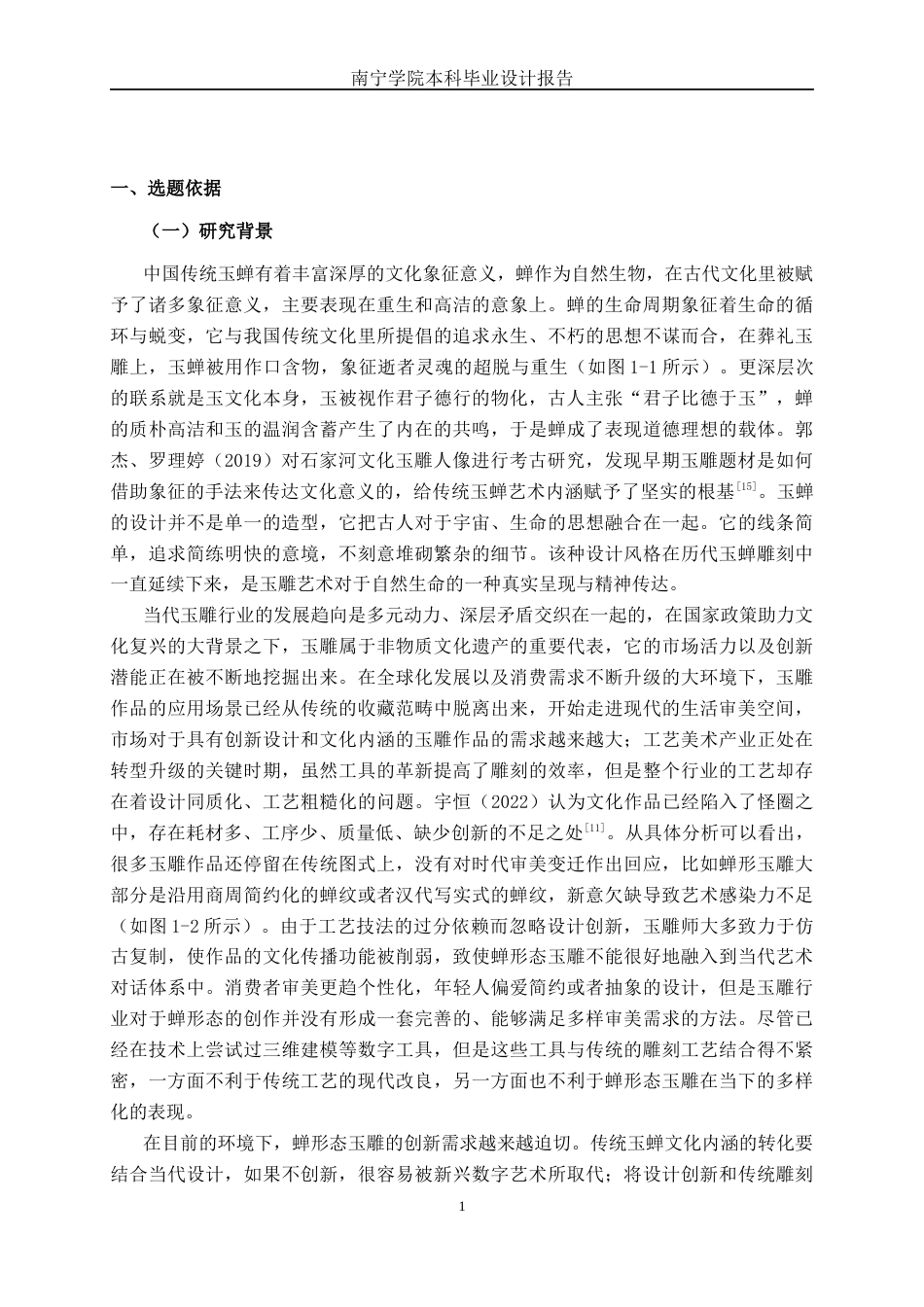 26年CH工艺美术 蝉形态的玉雕设计与制作终稿全日制(23138字).docx_第4页