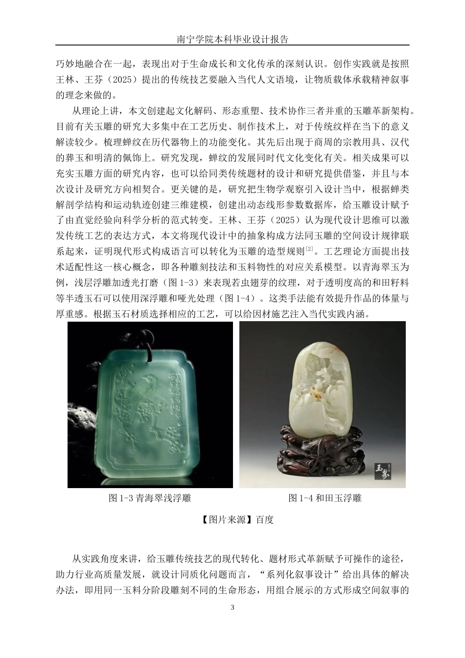 26年CH工艺美术 蝉形态的玉雕设计与制作终稿全日制(23138字).docx_第6页
