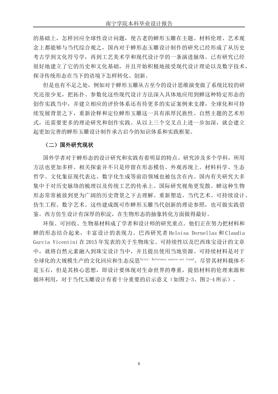 26年CH工艺美术 蝉形态的玉雕设计与制作终稿全日制(23138字).docx_第9页