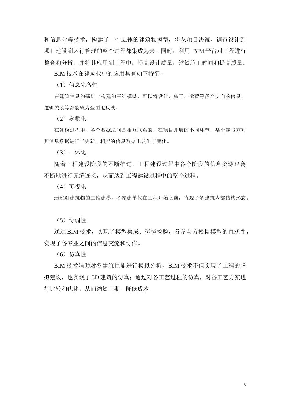 26年CHBIM技术在模架工程施工管理中的应用研究——以南宁东盟国际生物科技研发中心项目为例(15461字).docx_第10页