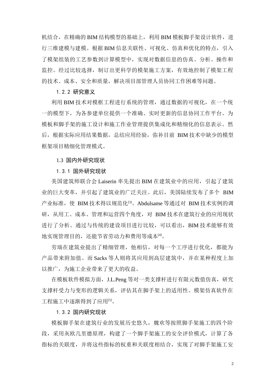 26年CHBIM技术在模架工程施工管理中的应用研究——以南宁东盟国际生物科技研发中心项目为例(15461字).docx_第6页