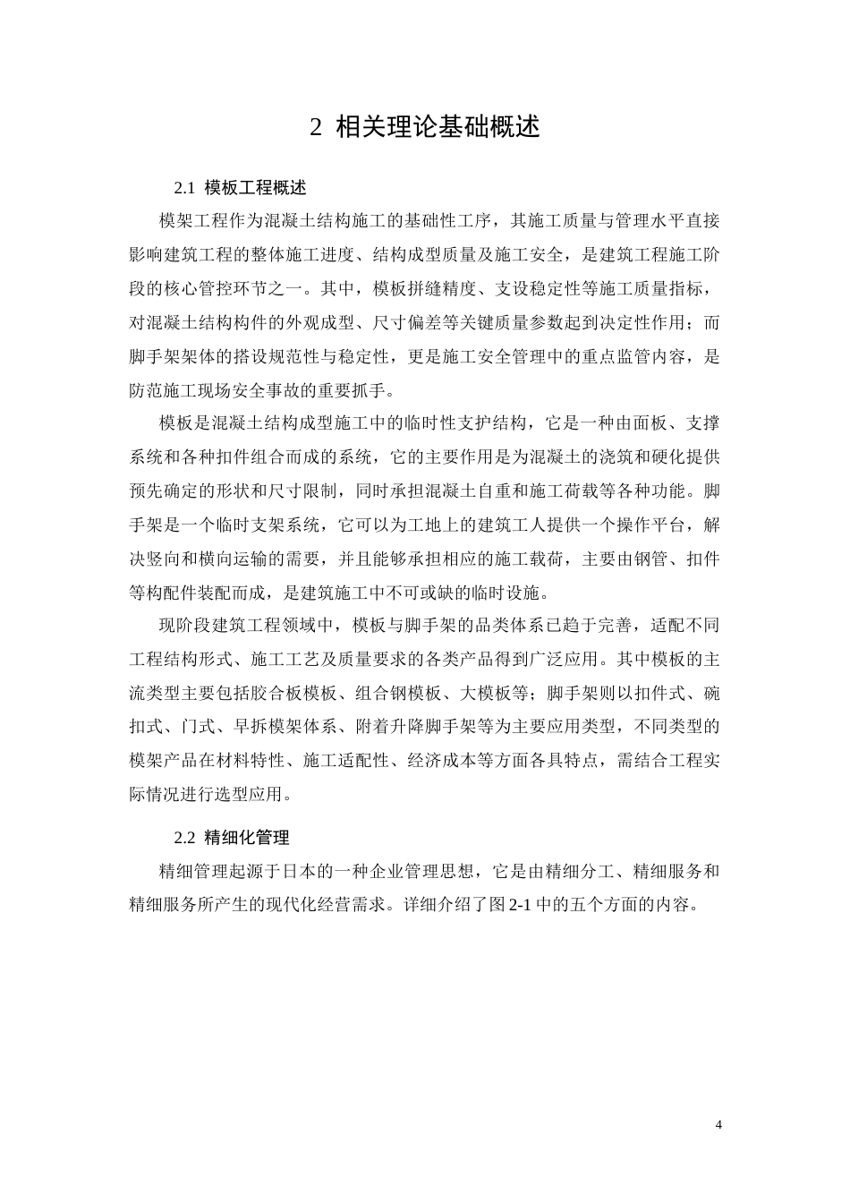 26年CHBIM技术在模架工程施工管理中的应用研究——以南宁东盟国际生物科技研发中心项目为例(15461字).docx_第8页