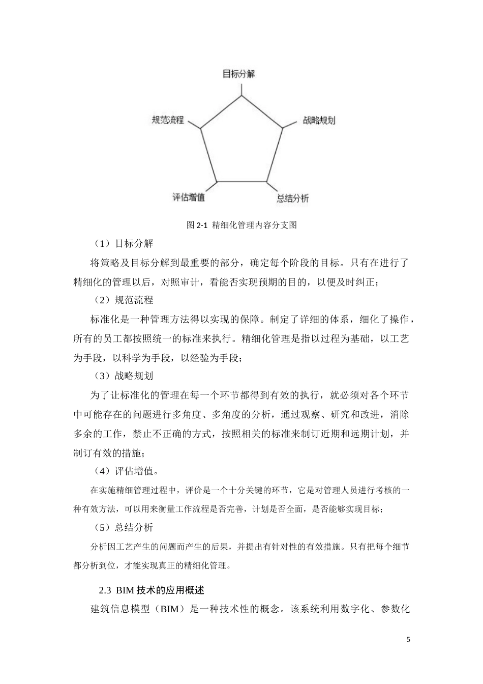 26年CHBIM技术在模架工程施工管理中的应用研究——以南宁东盟国际生物科技研发中心项目为例(15461字).docx_第9页
