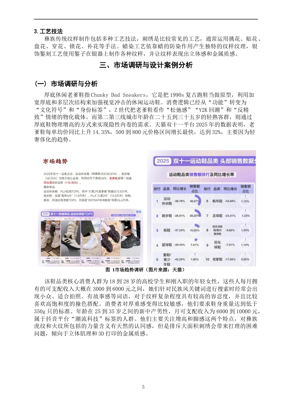26年CH服装与服饰设计 关键词：彝族传统纹样；创新转化；纹样解构；民族传统元素-终稿全(9702字).docx_第8页