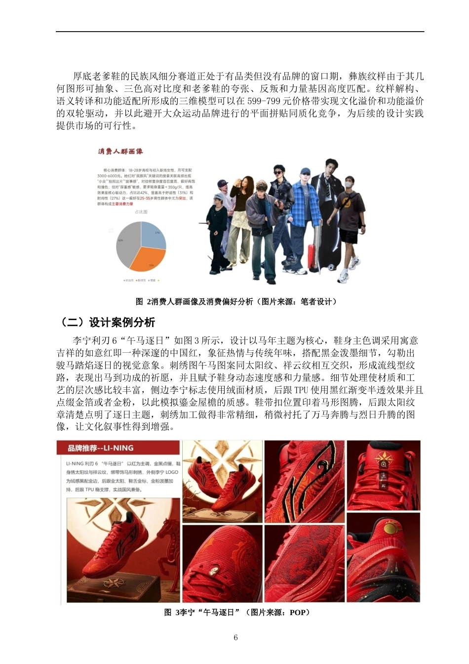 26年CH服装与服饰设计 关键词：彝族传统纹样；创新转化；纹样解构；民族传统元素-终稿全(9702字).docx_第9页