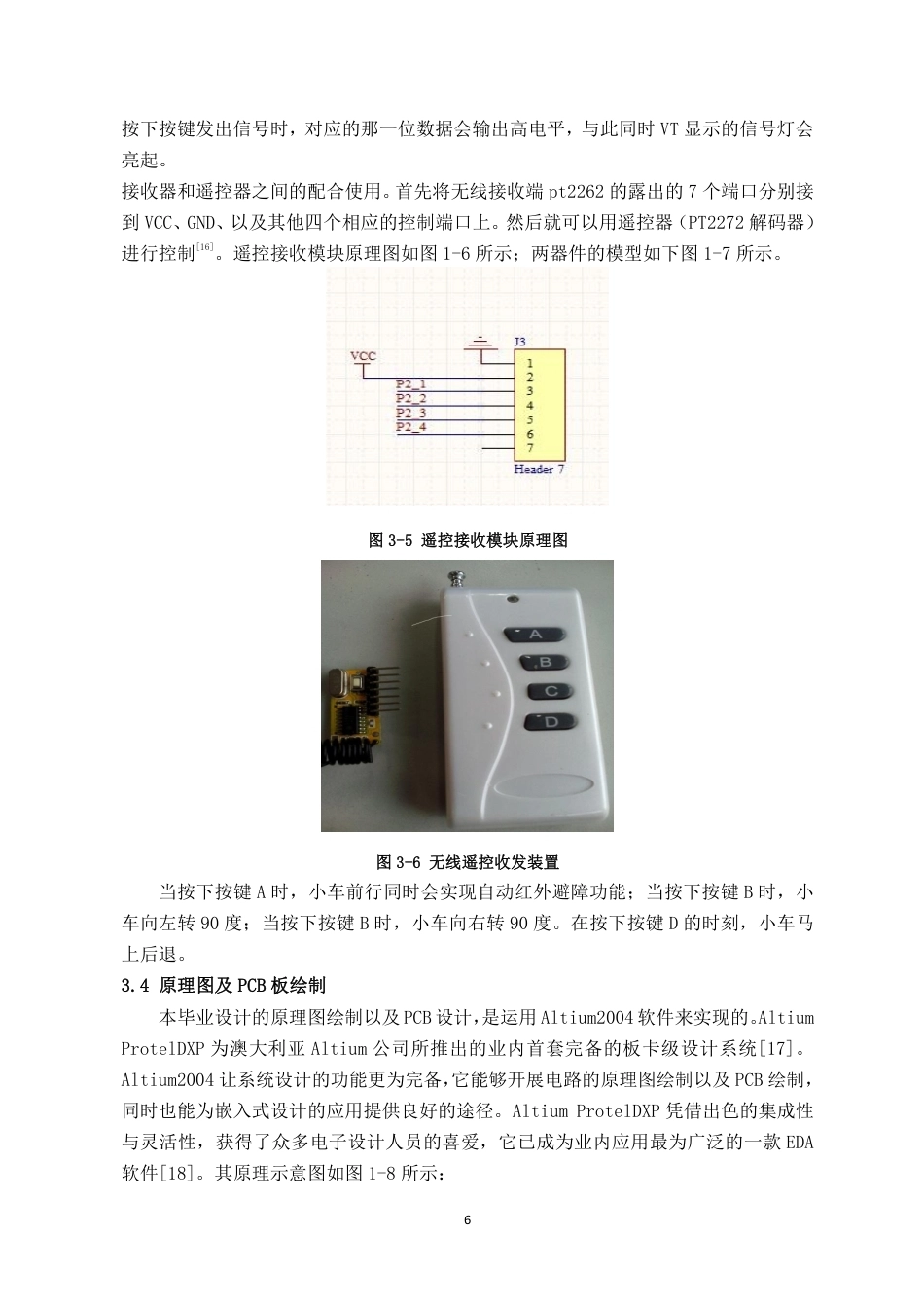 26年CH机器人工程 基于多传感器融合的智能仓储物流配送小车设计终稿全日制-约12685字符.pdf_第10页