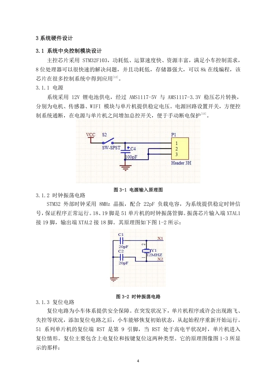 26年CH机器人工程 基于多传感器融合的智能仓储物流配送小车设计终稿全日制-约12685字符.pdf_第8页