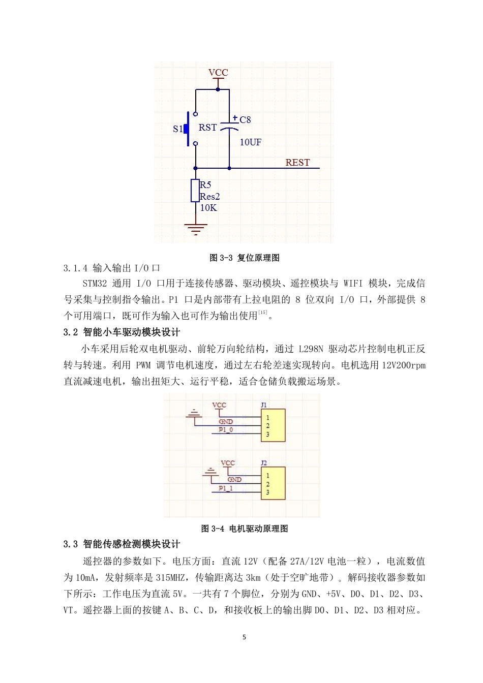 26年CH机器人工程 基于多传感器融合的智能仓储物流配送小车设计终稿全日制-约12685字符.pdf_第9页
