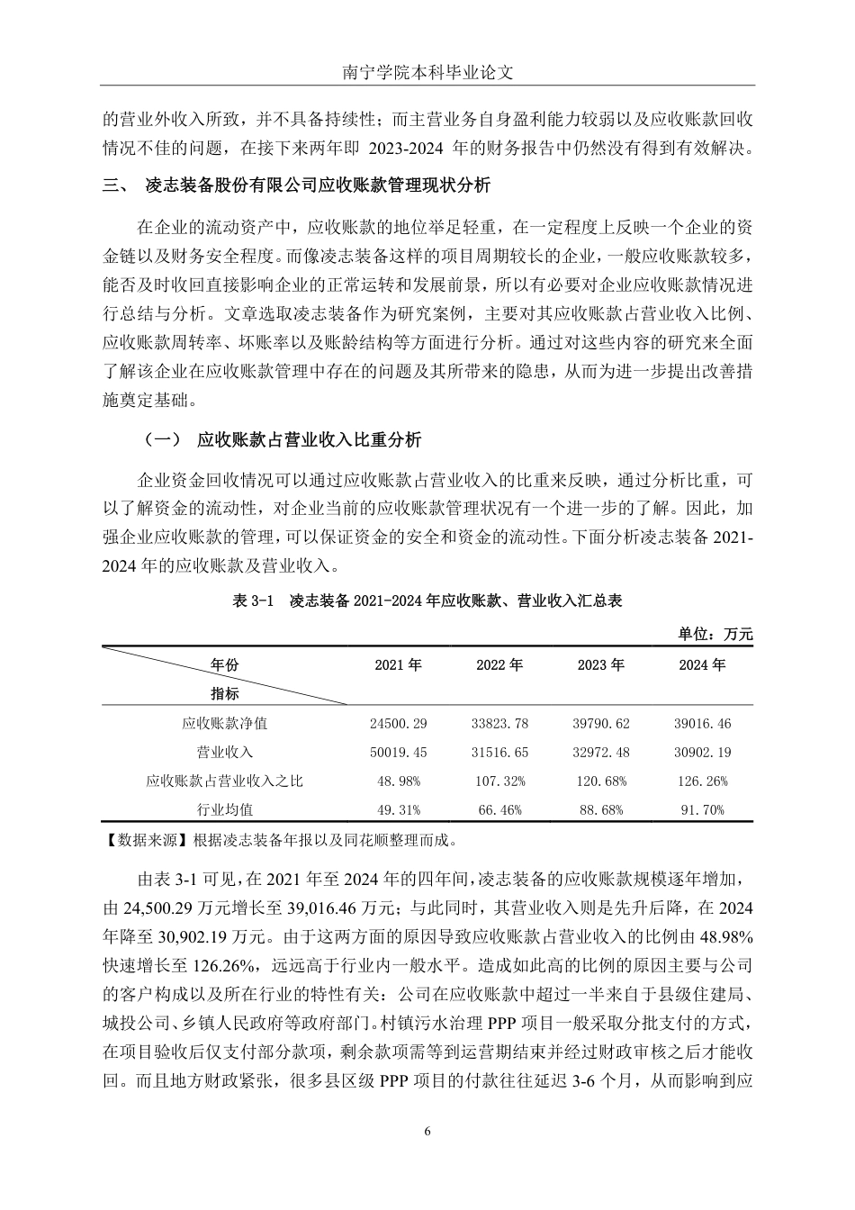 26年CH会计学 凌志装备股份有限公司应收账款管理问题分析终稿全日制-约19598字符.pdf_第10页