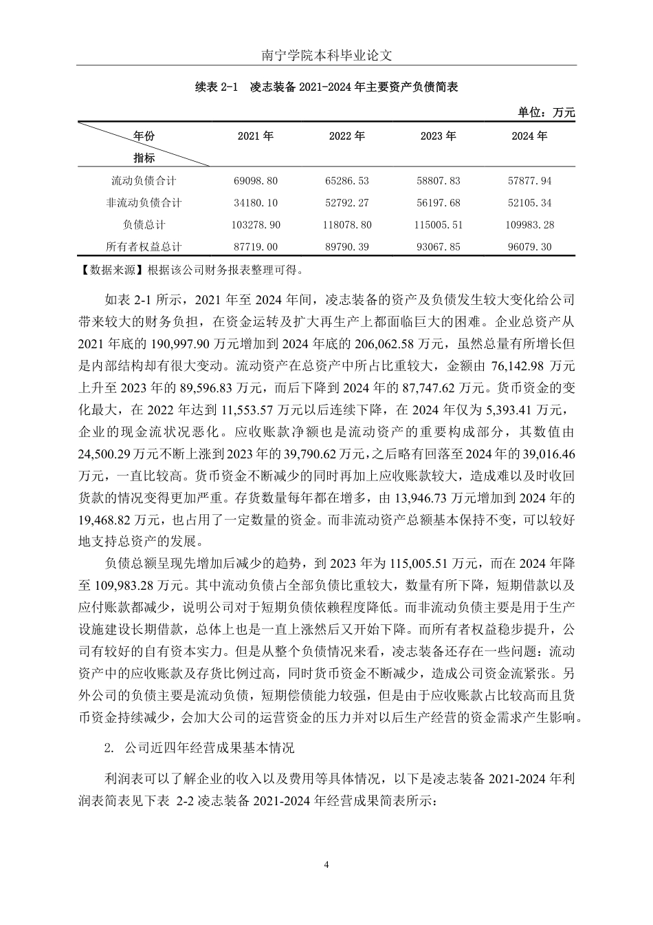 26年CH会计学 凌志装备股份有限公司应收账款管理问题分析终稿全日制-约19598字符.pdf_第8页