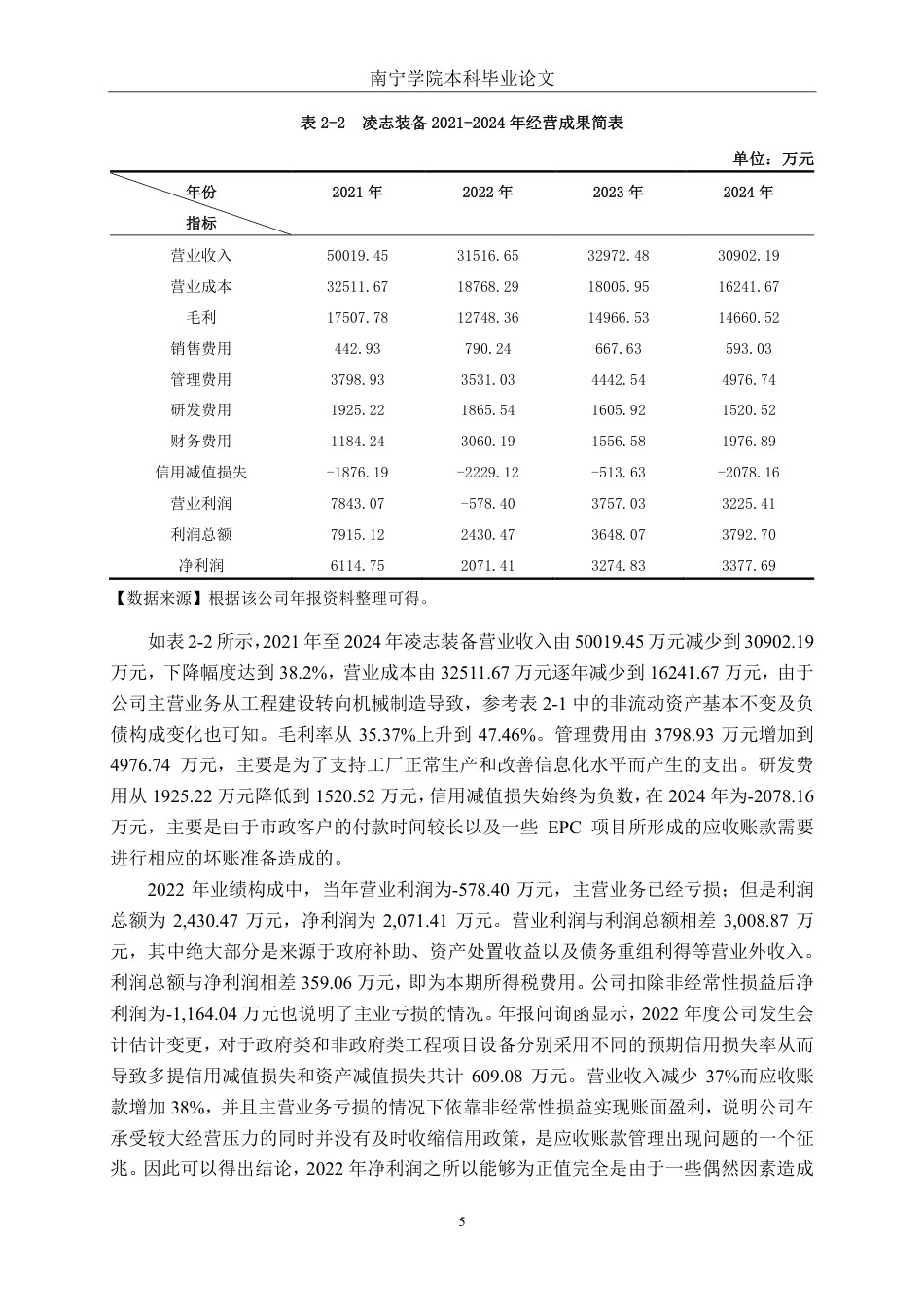 26年CH会计学 凌志装备股份有限公司应收账款管理问题分析终稿全日制-约19598字符.pdf_第9页