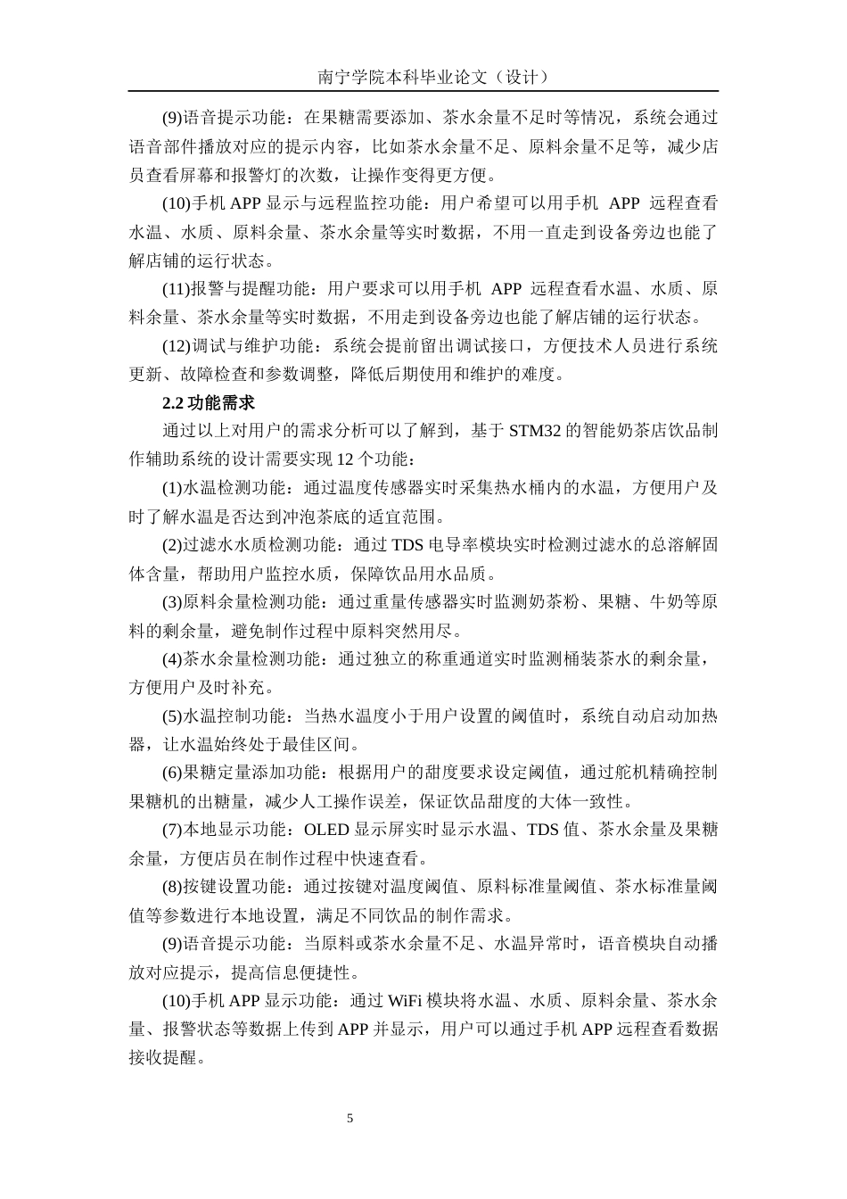 26年CH物联网工程 基于STM32的智能奶茶店饮品制作辅助系统设计与实现终稿全日制(17105字).docx_第10页