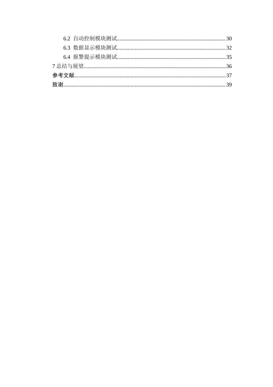 26年CH物联网工程 基于STM32的智能奶茶店饮品制作辅助系统设计与实现终稿全日制(17105字).docx_第5页