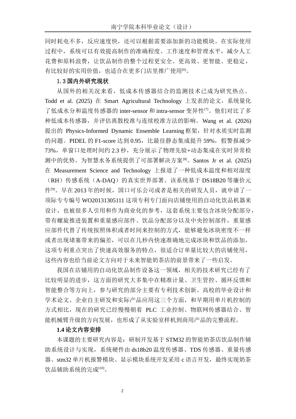 26年CH物联网工程 基于STM32的智能奶茶店饮品制作辅助系统设计与实现终稿全日制(17105字).docx_第7页