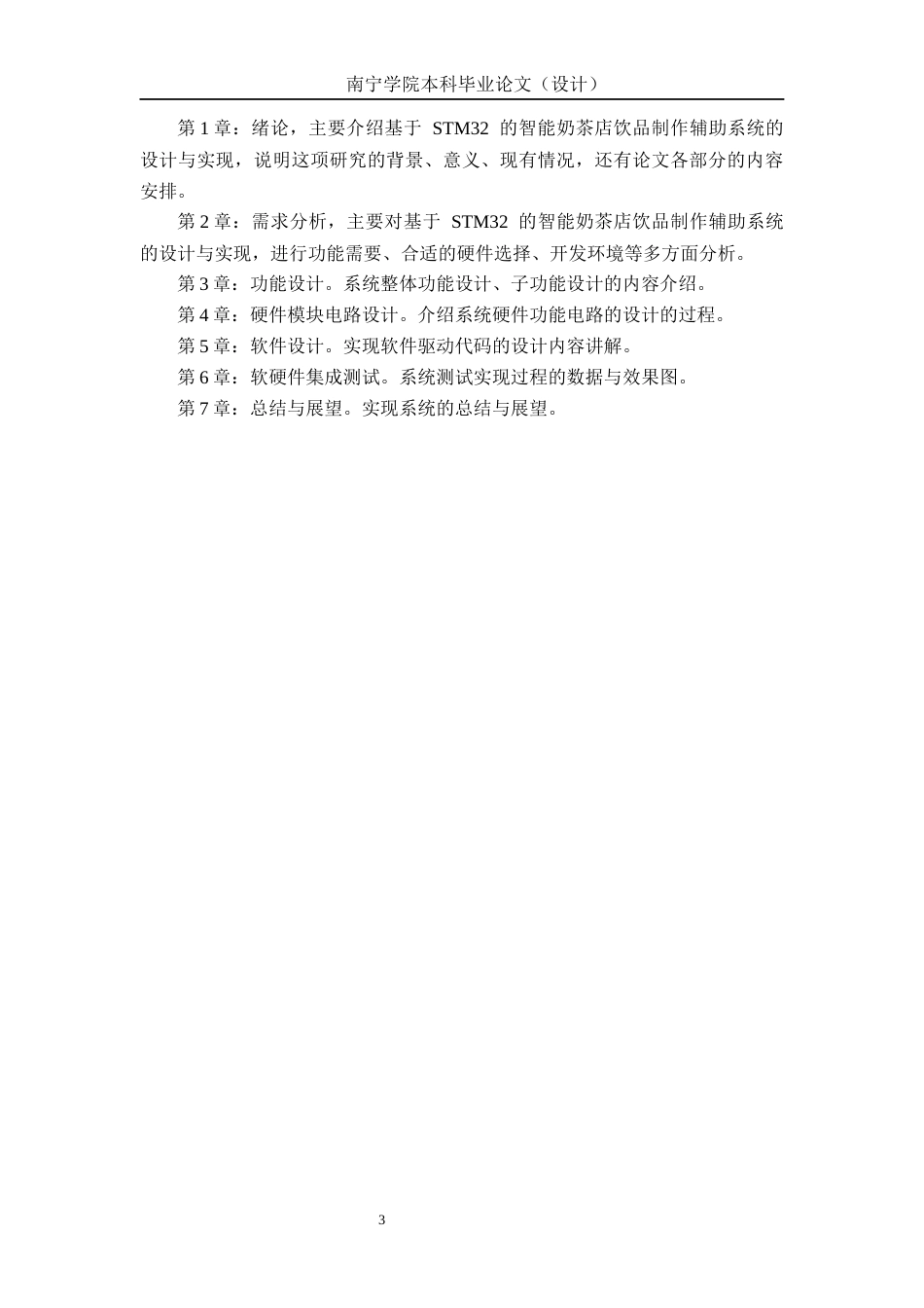 26年CH物联网工程 基于STM32的智能奶茶店饮品制作辅助系统设计与实现终稿全日制(17105字).docx_第8页