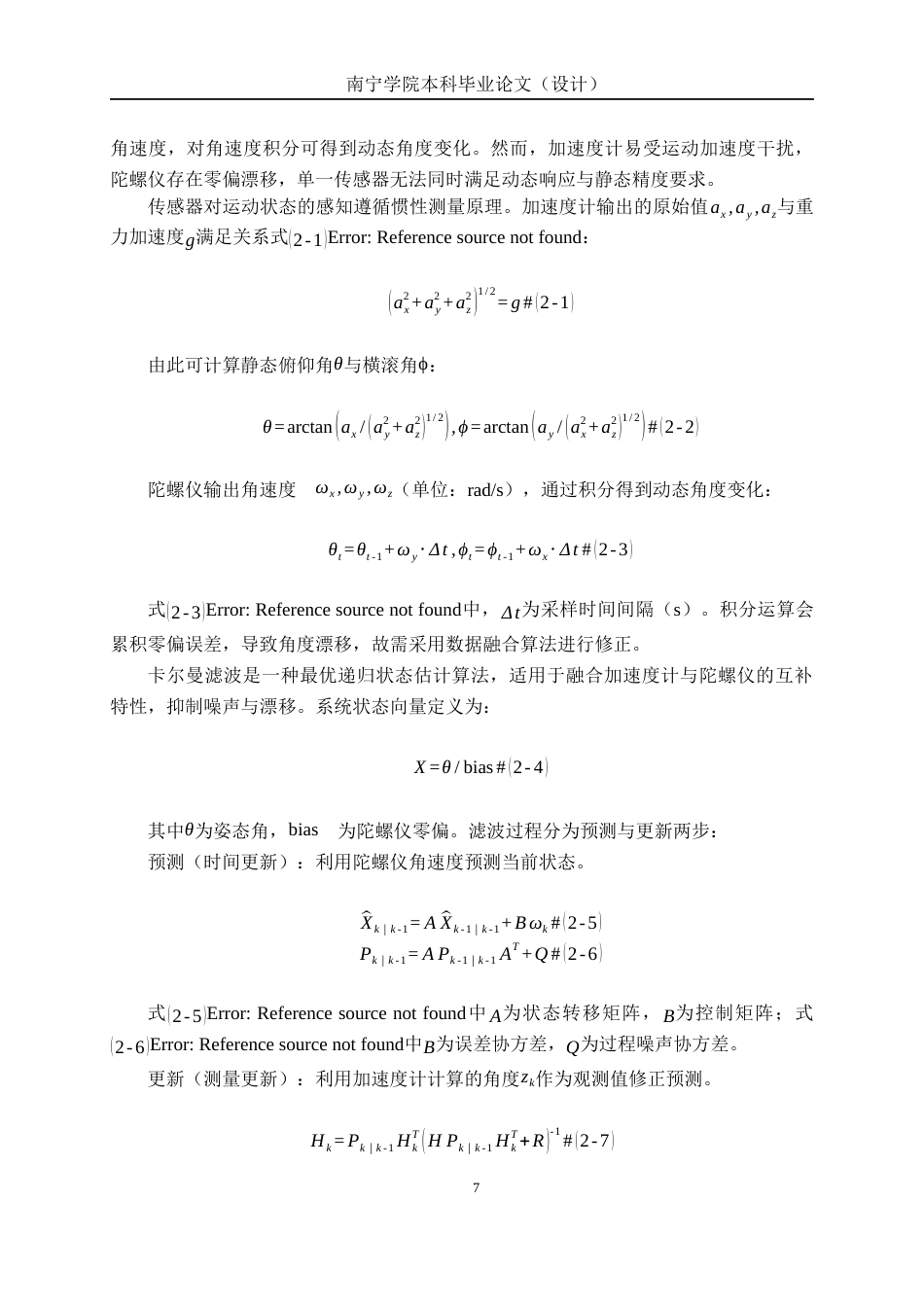 26年CH通信工程 基于的单片机智能头盔骑行安全检测系统设计与实现终稿全日制(19258字).docx_第10页