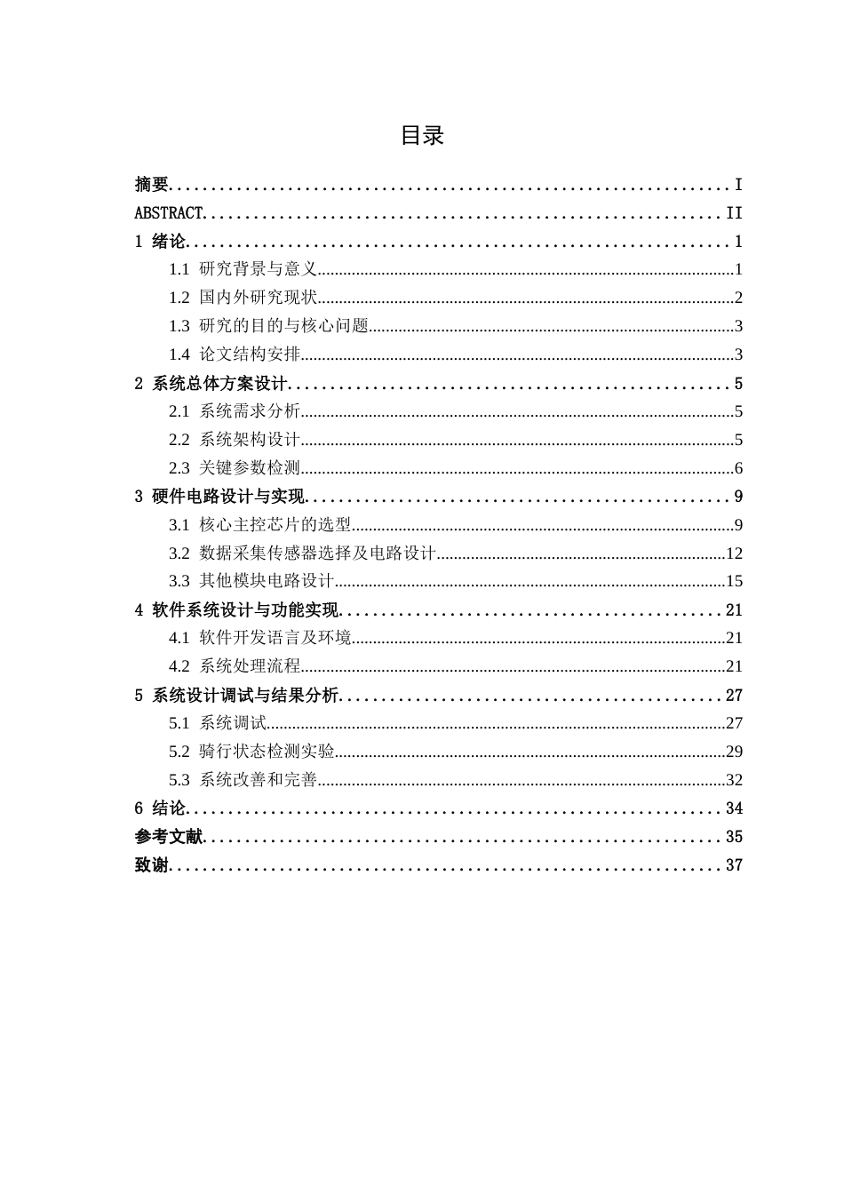 26年CH通信工程 基于的单片机智能头盔骑行安全检测系统设计与实现终稿全日制(19258字).docx_第3页