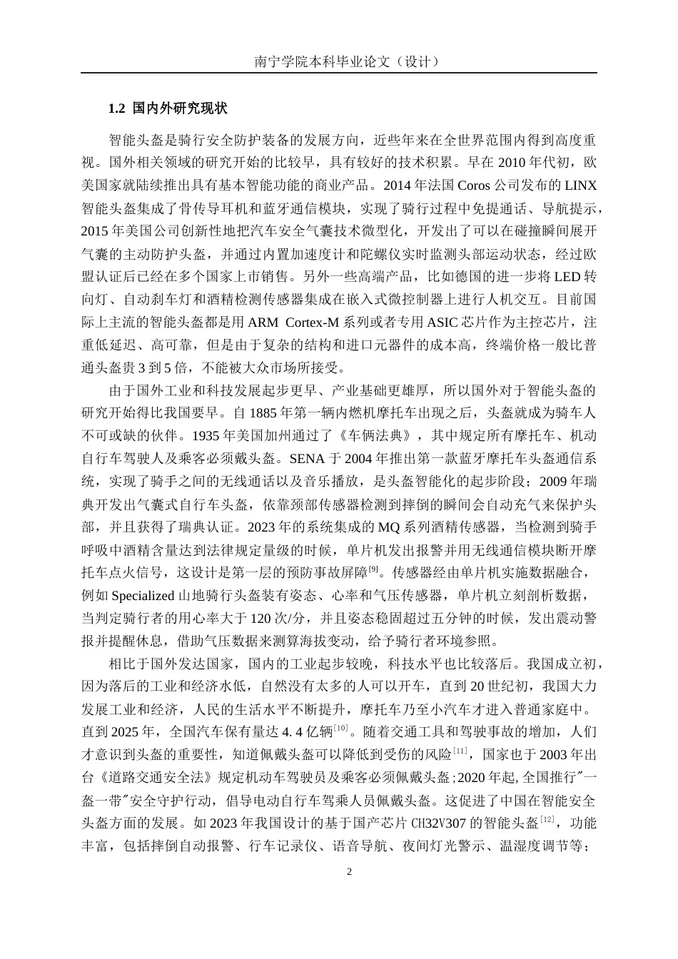 26年CH通信工程 基于的单片机智能头盔骑行安全检测系统设计与实现终稿全日制(19258字).docx_第5页