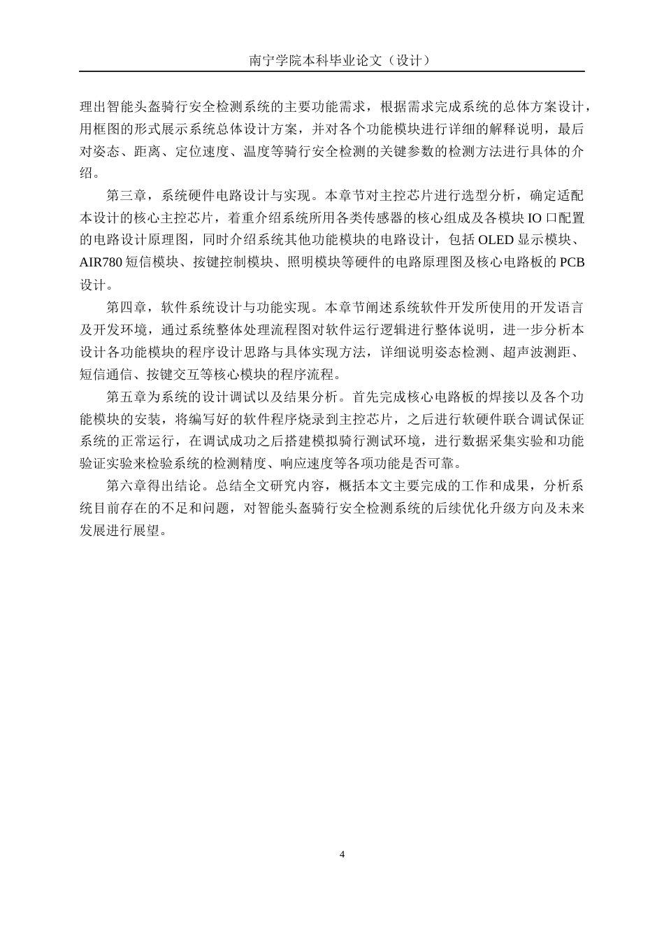 26年CH通信工程 基于的单片机智能头盔骑行安全检测系统设计与实现终稿全日制(19258字).docx_第7页