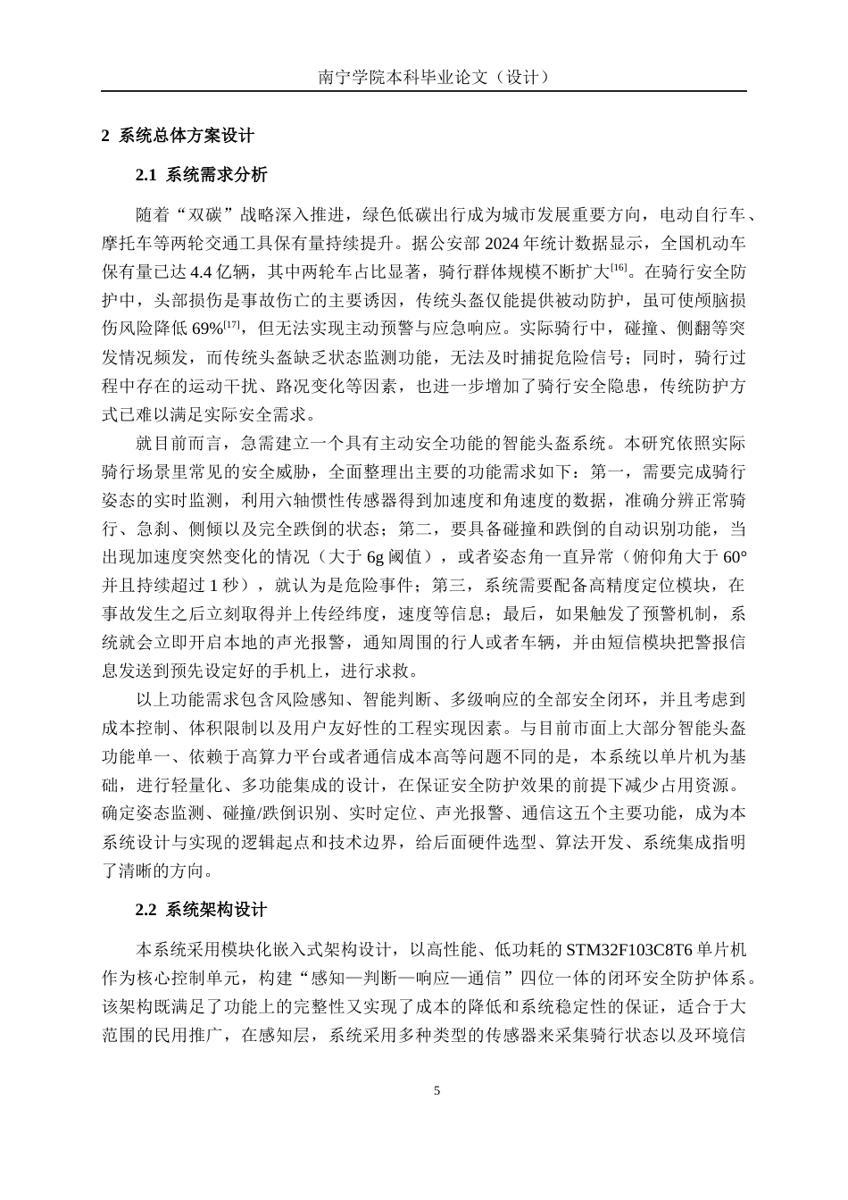 26年CH通信工程 基于的单片机智能头盔骑行安全检测系统设计与实现终稿全日制(19258字).docx_第8页