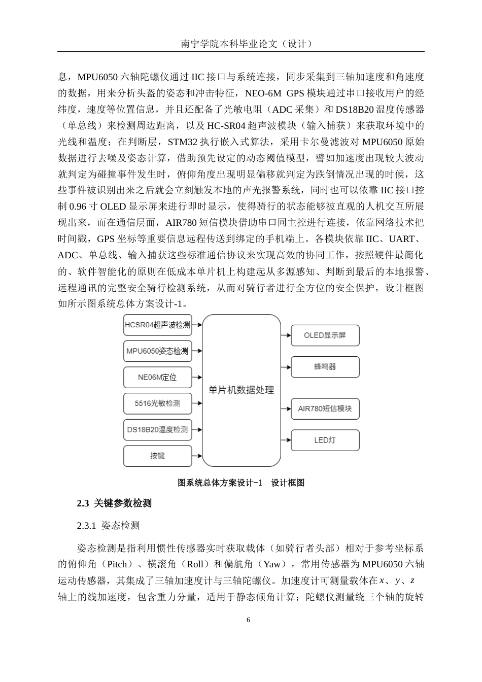 26年CH通信工程 基于的单片机智能头盔骑行安全检测系统设计与实现终稿全日制(19258字).docx_第9页