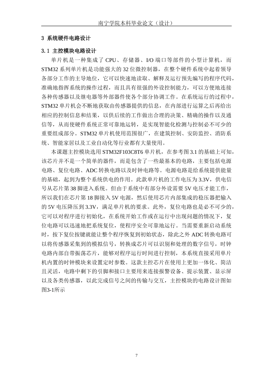 26年CH机器人工程 基于STM32的智慧农业水质监测系统设计终稿全日制(16815字).docx_第10页