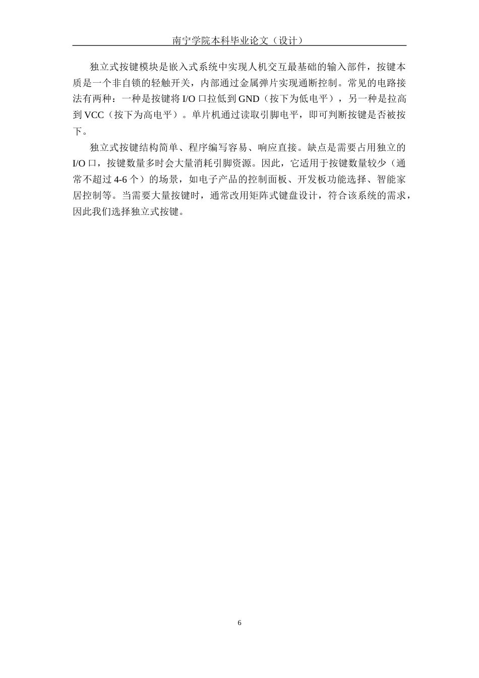 26年CH机器人工程 基于STM32的智慧农业水质监测系统设计终稿全日制(16815字).docx_第9页