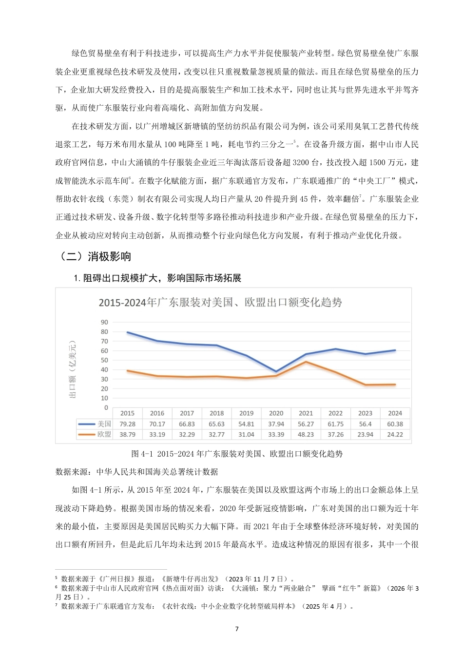 26年CH国际经济贸易 绿色贸易壁垒对广东省服装出口的影响及对策研究-非全-约14531字符.pdf_第10页