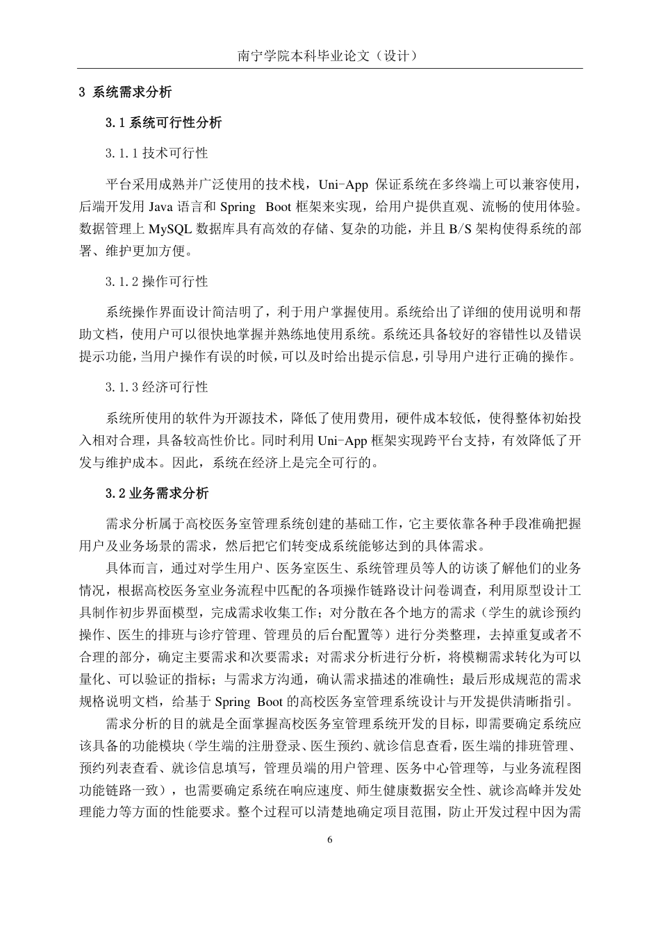26年CH计算机科学 基于 Spring Boot 的高校医务室管理系统的设计与实现终稿全日制-约26950字符.pdf_第10页
