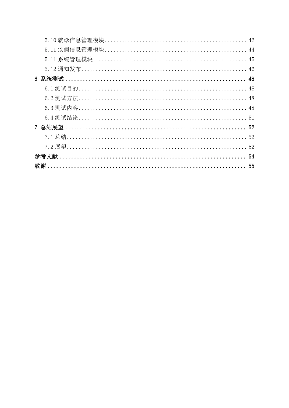 26年CH计算机科学 基于 Spring Boot 的高校医务室管理系统的设计与实现终稿全日制-约26950字符.pdf_第4页