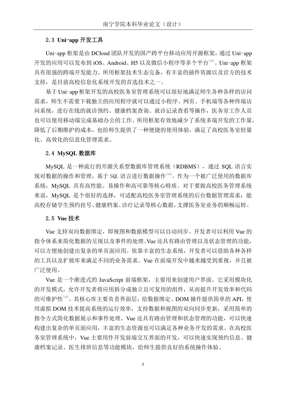 26年CH计算机科学 基于 Spring Boot 的高校医务室管理系统的设计与实现终稿全日制-约26950字符.pdf_第9页