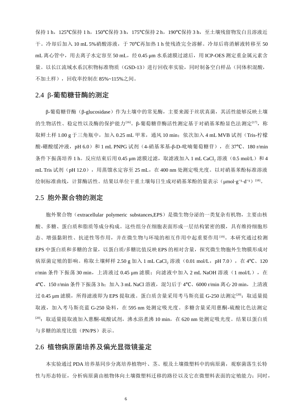 26年CH环境科学 土壤微塑料际对植物致病真菌的“汇-源”功能及其效应研究(15546字).docx_第10页
